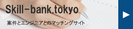 skill-bank.tokyo